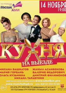 Кухня на выезде