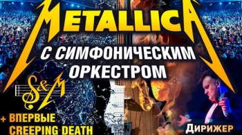 Metallica S&M Tribute Show