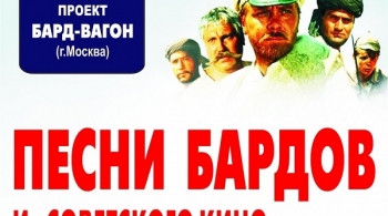 ПЕСНИ БАРДОВ | Бард-вагон