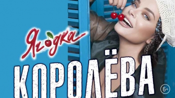 Наташа Королёва