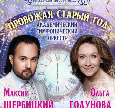 Провожая старый год | Оркестр Саратовской филармонии