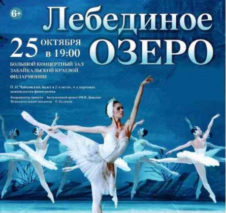 Лебединое озеро | Русский балет В. Гордеева