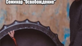 Свами Даши "Освобождение"