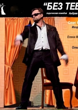 Она не может жить без любви | Без тебя...