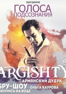 ШОУ МУЗЫКИ и ВОДЫ: армянский дудук и живопись на воде Эбру