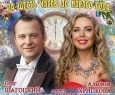 За шесть часов до Нового года | Оркестр Саратовской филармонии