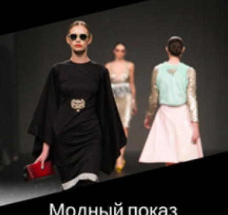 FASHION FAVORITE 2018