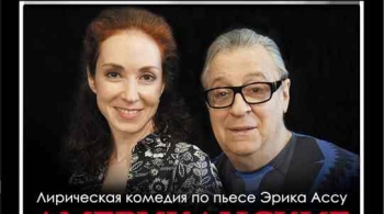 Американские горки | Театр Ленком