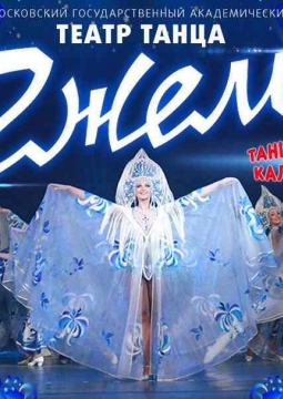 Гжель | Театр танца