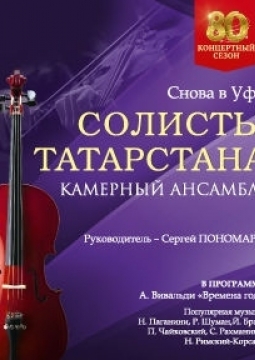 Солисты Татарстана
