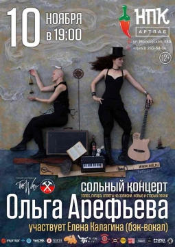 Ольга Арефьева и 