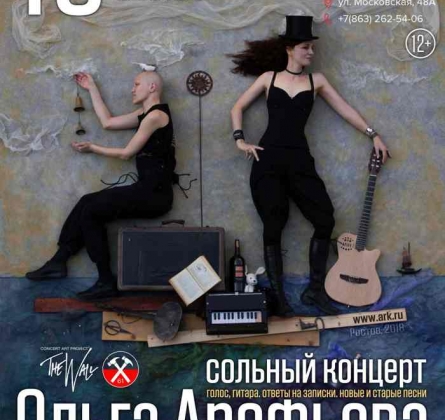 Ольга Арефьева и "Ковчег"