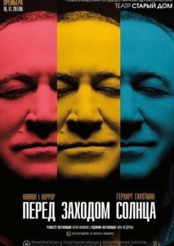 Перед заходом солнца