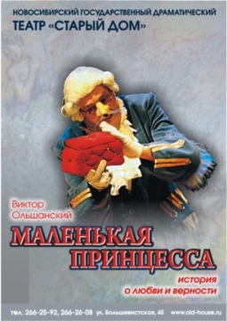 Маленькая принцесса