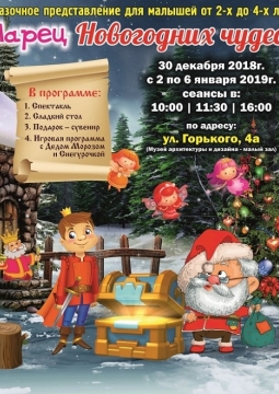 Ларец новогодних чудес