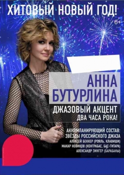 Анна Бутурлина
