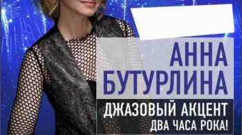 Анна Бутурлина