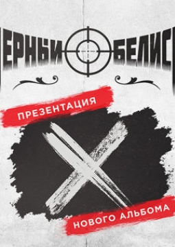 Чёрный обелиск