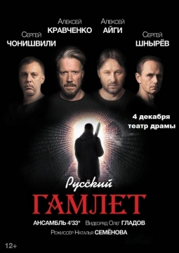 Гамлет Story