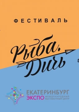 РыбаДичь