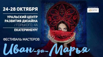 Ярмарка «Иван-да-Марья»