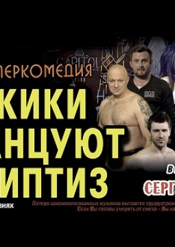 Мужчины по вызову