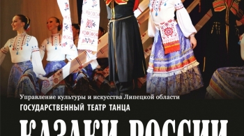 Казаки России