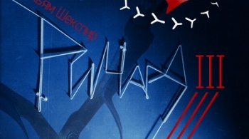 Ричард III | Коляда-театр