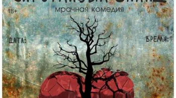 Сиротливый Запад | Шадринский драматический театр
