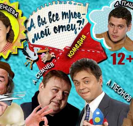 А вы все трое - мой отец?