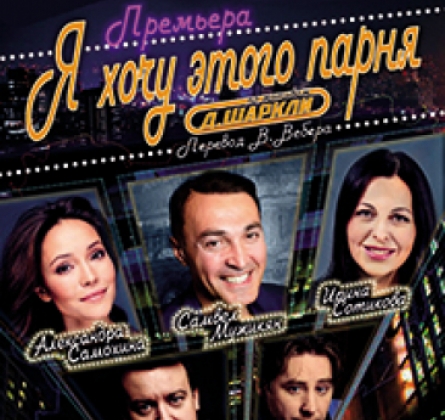 Я хочу этого парня