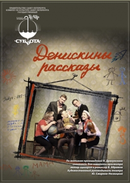 Денискины рассказы