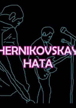 Chernikovskaya Hata