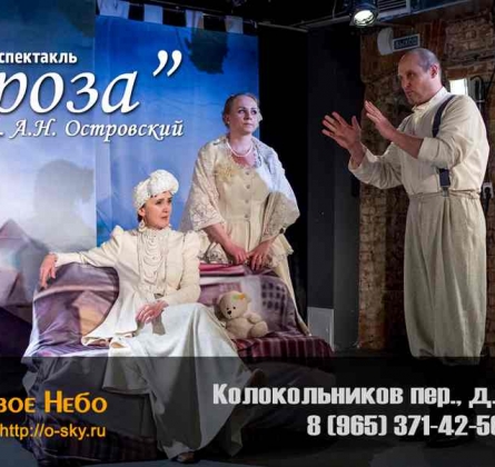 Гроза | Театр Оранжевое небо