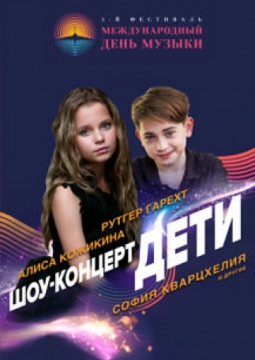 ШОУ-КОНЦЕРТ 