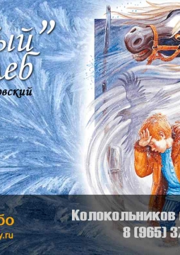 Теплый хлеб | Театр Оранжевое небо