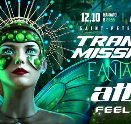 Trancemission | FANTASY