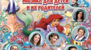 Русалочка | Красноярский музыкальный театр