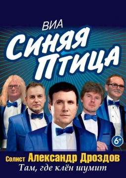 Синяя птица