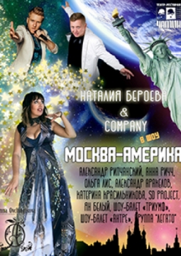 Москва-Америка | Шоу-программа