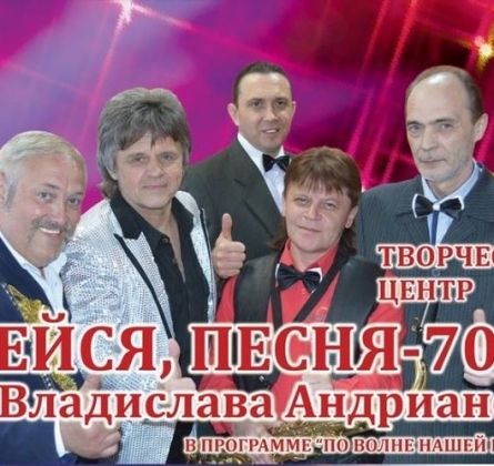 Лейся, песня 70-х | Имени Владислава Андрианова