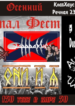 Большой Метал Фест