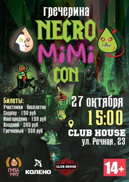 Гречерина | НЕКРОМИМИКОН