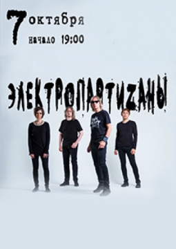 ЭлектропартиZаны