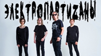 ЭлектропартиZаны