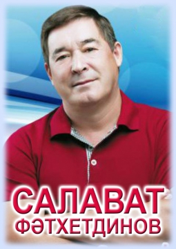 Салават