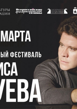 VIII Международный фестиваль Дениса Мацуева