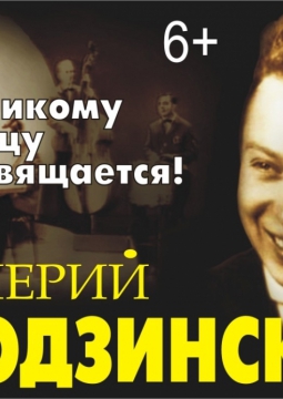 Вечер песен Валерия Ободзинского