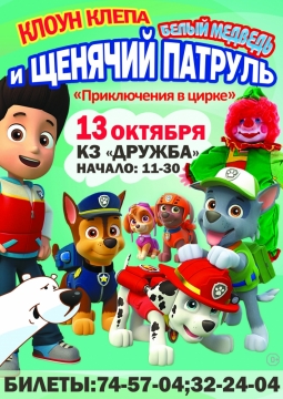 Щенячий патруль