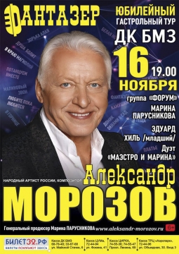 АЛЕКСАНДР МОРОЗОВ